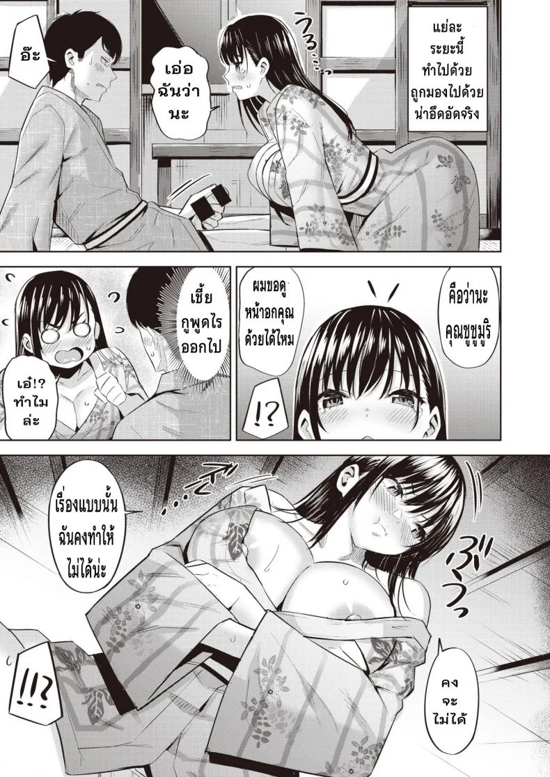 เมาแล้วเอาได้ [Hazuki Yuuto] Sake no ue no Koto desuga หน้า 9