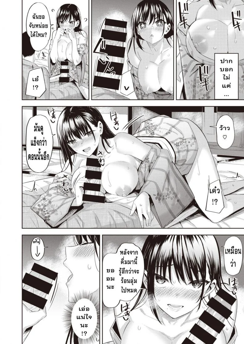 เมาแล้วเอาได้ [Hazuki Yuuto] Sake no ue no Koto desuga หน้า 10