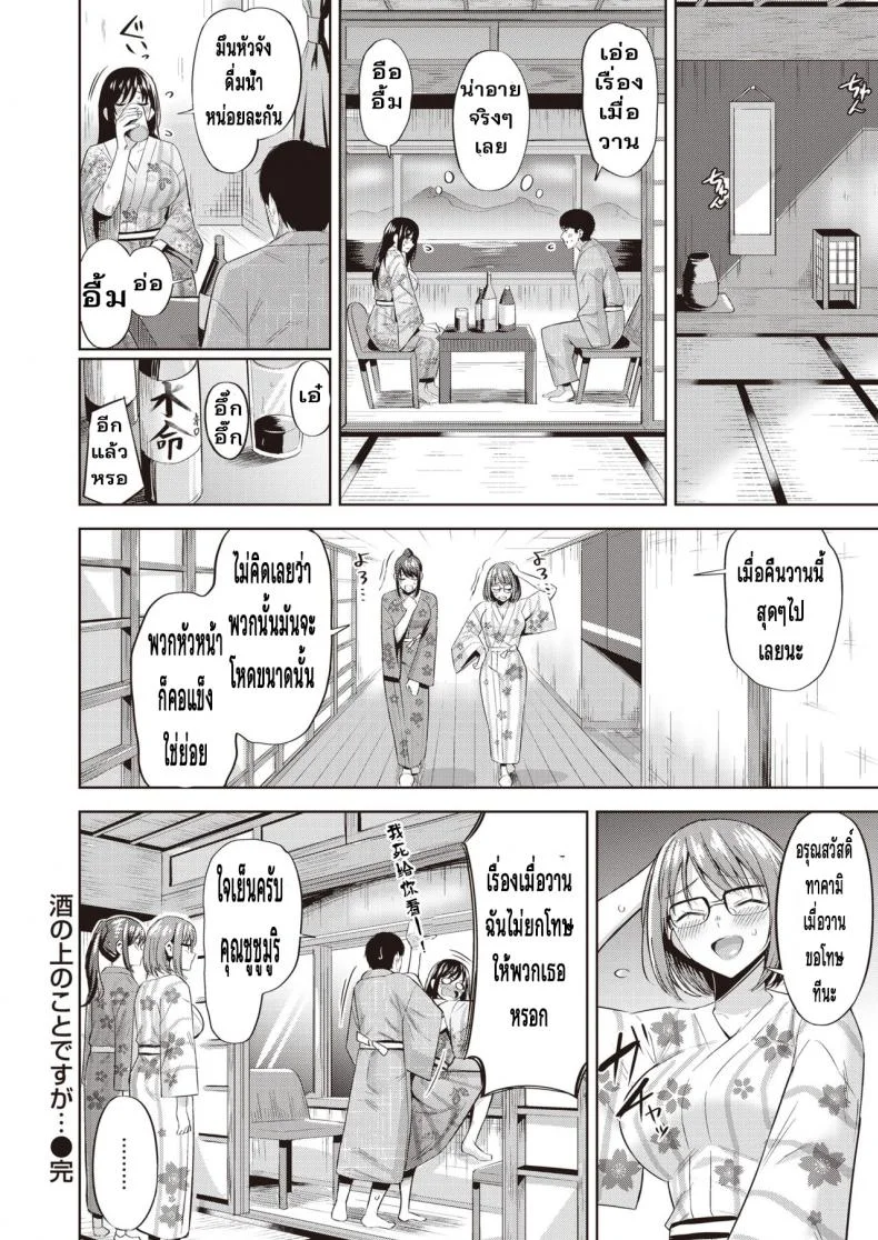 เมาแล้วเอาได้ [Hazuki Yuuto] Sake no ue no Koto desuga หน้า 18