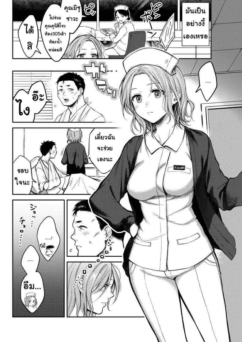 ค่ำคืนแสนสุข [Okinaga Umanosuke] Honeymoonค่ำคืนแสนสุข 1 หน้า 8