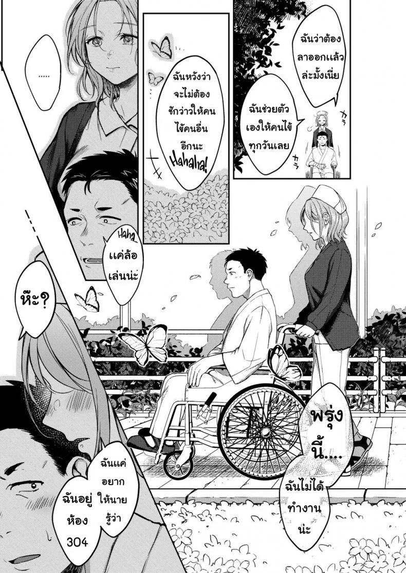 ค่ำคืนแสนสุข [Okinaga Umanosuke] Honeymoonค่ำคืนแสนสุข 1 หน้า 11