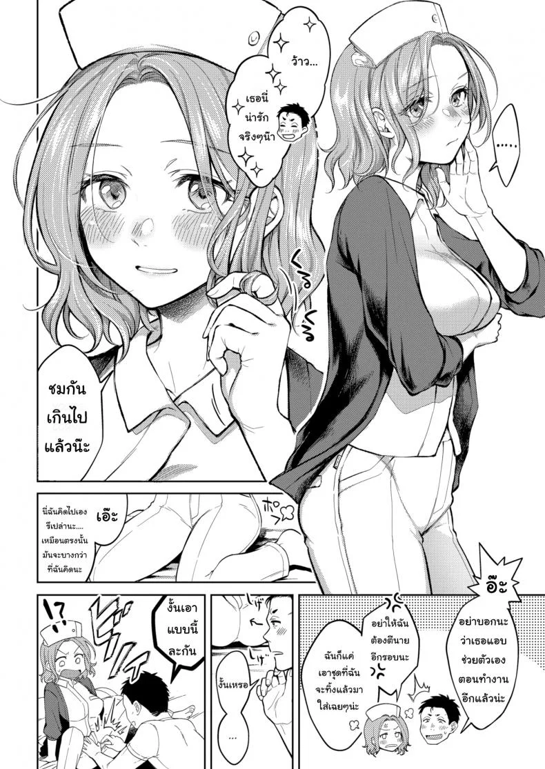 ค่ำคืนแสนสุข [Okinaga Umanosuke] Honeymoonค่ำคืนแสนสุข 2 หน้า 10