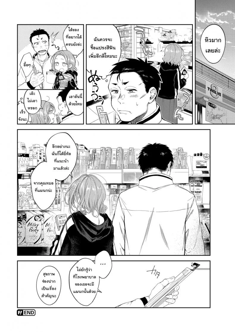 ค่ำคืนแสนสุข [Okinaga Umanosuke] Honeymoonค่ำคืนแสนสุข 2 หน้า 16