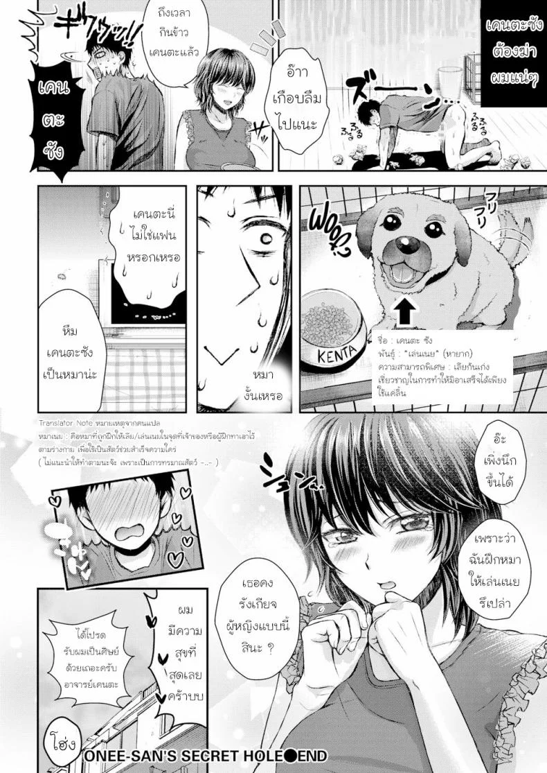 ความลับของมิอาซัง [Puniiyu] Onee-san’s Secret Hole หน้า 18