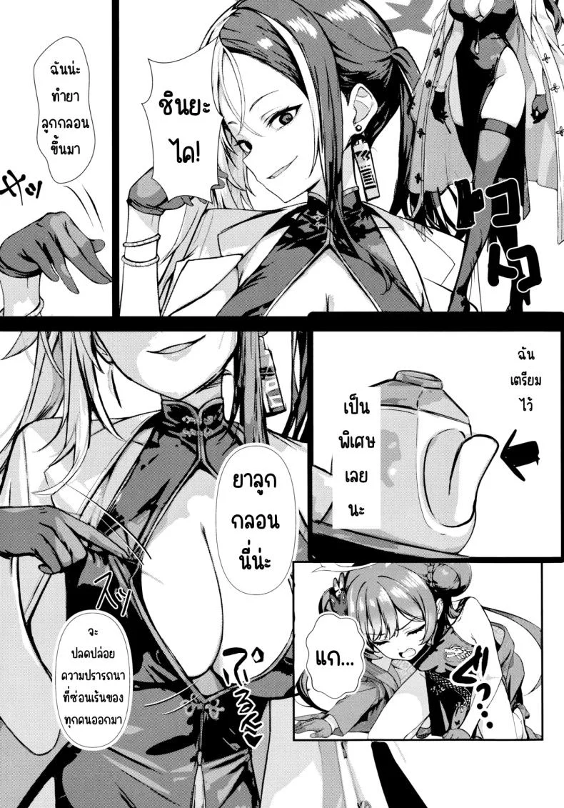 ฝันของประมุข (C106) [Breakthrough (Yakko)] Monshu no Ichimu (Blue Archive) หน้า 4