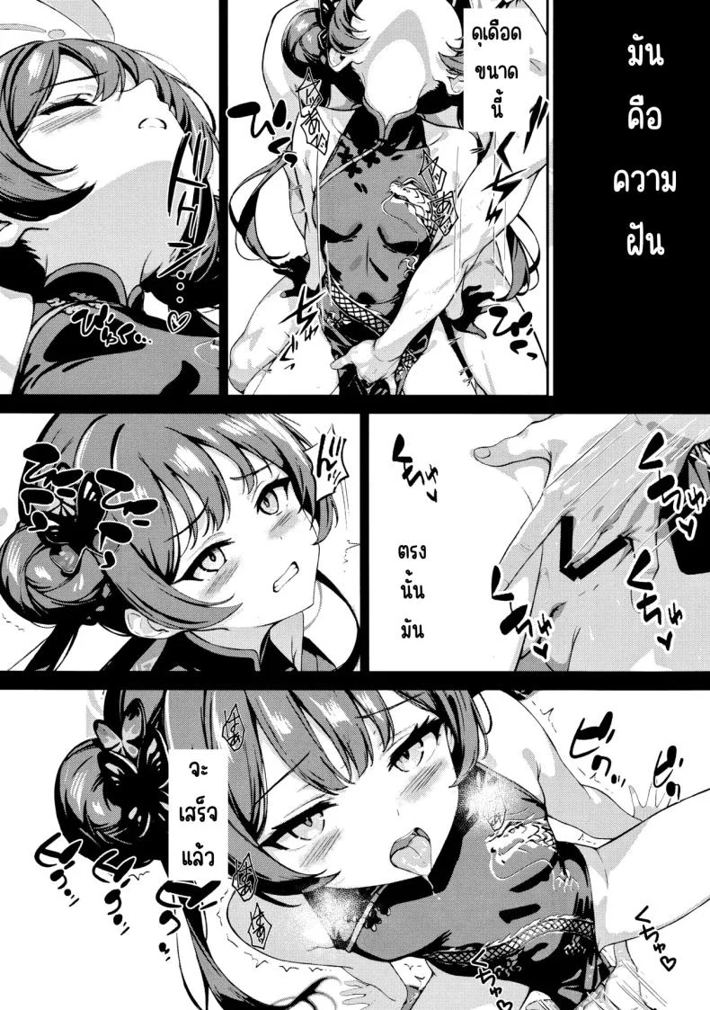 ฝันของประมุข (C106) [Breakthrough (Yakko)] Monshu no Ichimu (Blue Archive) หน้า 6