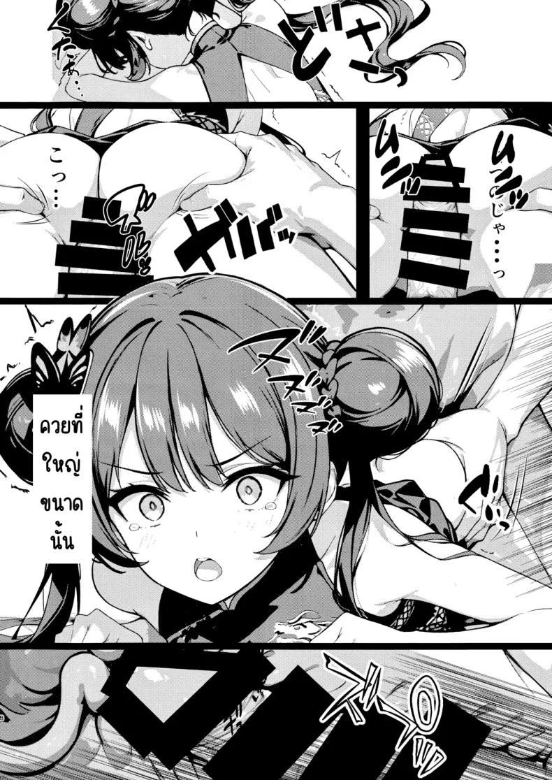 ฝันของประมุข (C106) [Breakthrough (Yakko)] Monshu no Ichimu (Blue Archive) หน้า 7