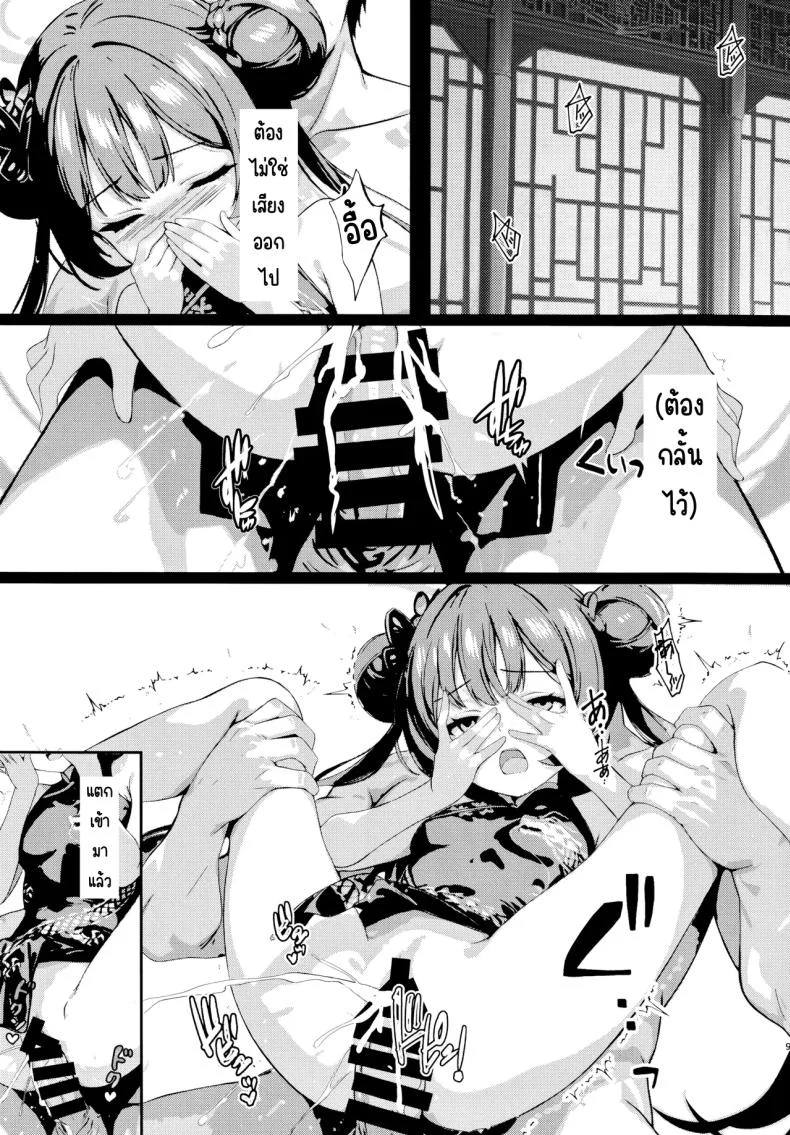 ฝันของประมุข (C106) [Breakthrough (Yakko)] Monshu no Ichimu (Blue Archive) หน้า 8