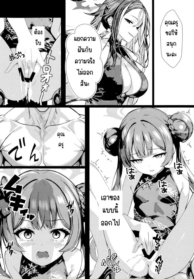 ฝันของประมุข (C106) [Breakthrough (Yakko)] Monshu no Ichimu (Blue Archive) หน้า 9