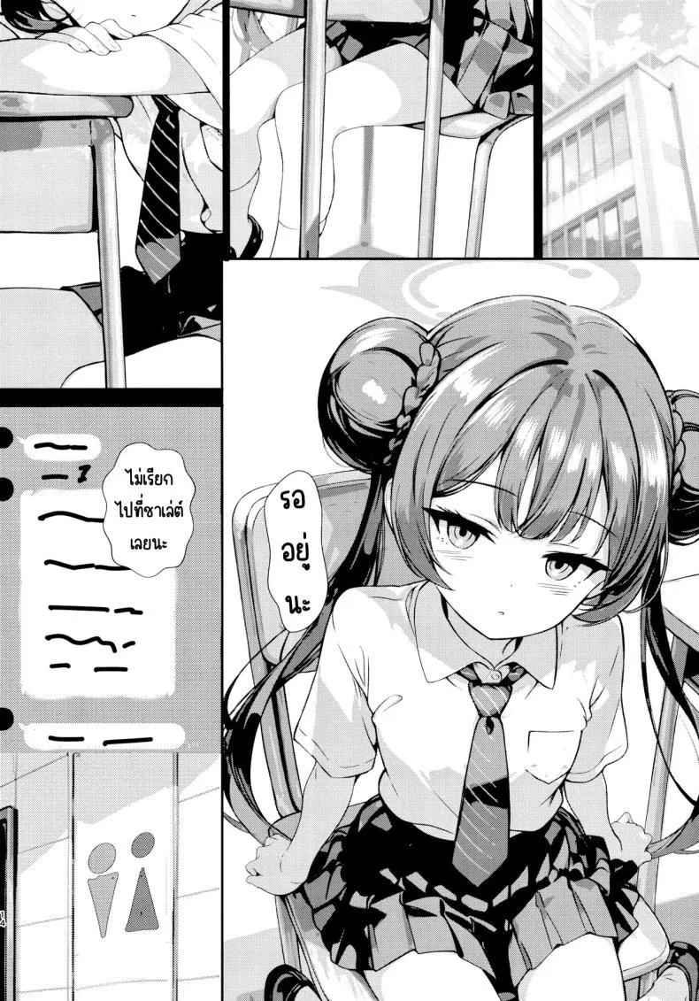 ฝันของประมุข (C106) [Breakthrough (Yakko)] Monshu no Ichimu (Blue Archive) หน้า 13