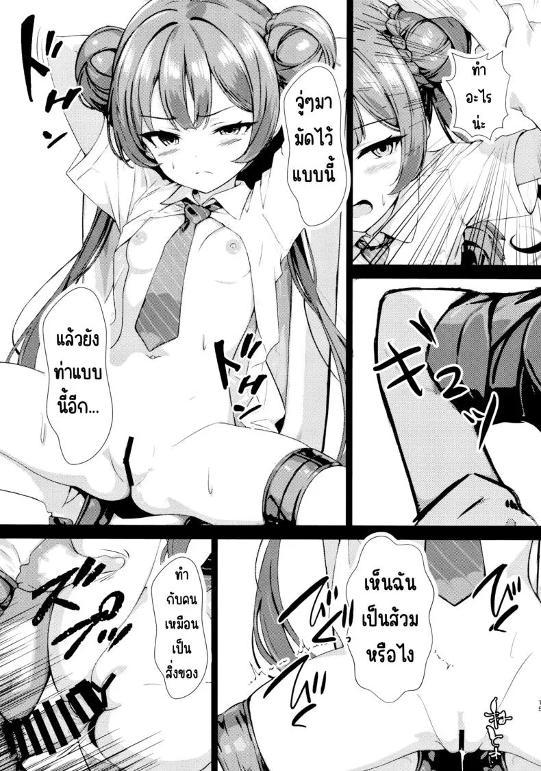 ฝันของประมุข (C106) [Breakthrough (Yakko)] Monshu no Ichimu (Blue Archive) หน้า 14