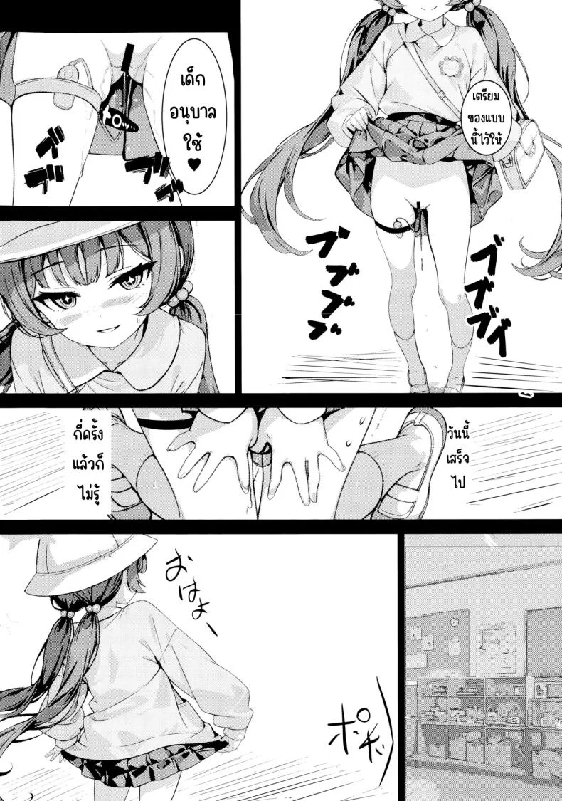 ฝันของประมุข (C106) [Breakthrough (Yakko)] Monshu no Ichimu (Blue Archive) หน้า 23