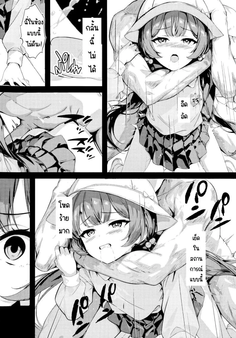 ฝันของประมุข (C106) [Breakthrough (Yakko)] Monshu no Ichimu (Blue Archive) หน้า 25