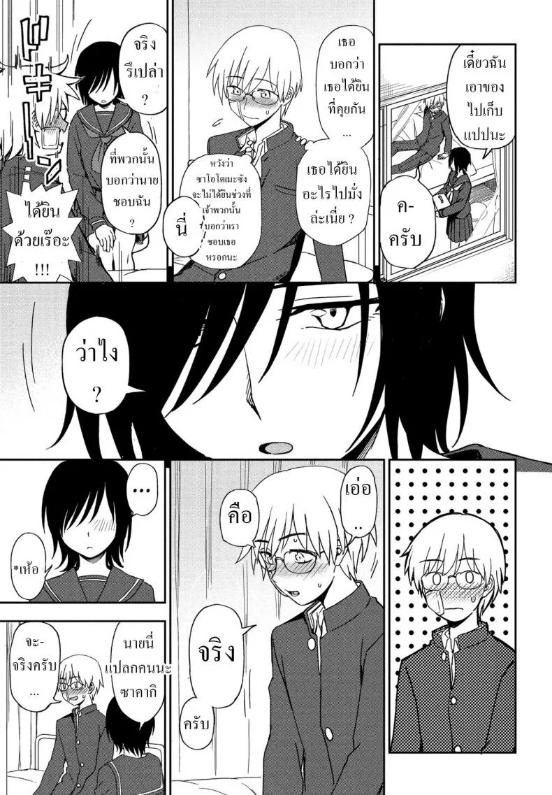 ได้แฟนเพราะเพื่อนทิ้ง [Kumano Tooru] Sonna Kimi ga Kawaikute หน้า 5