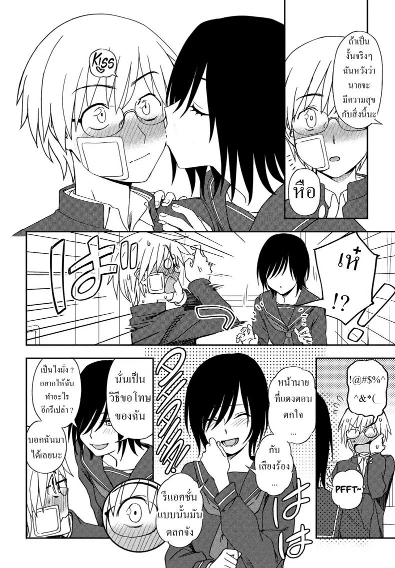 ได้แฟนเพราะเพื่อนทิ้ง [Kumano Tooru] Sonna Kimi ga Kawaikute หน้า 6
