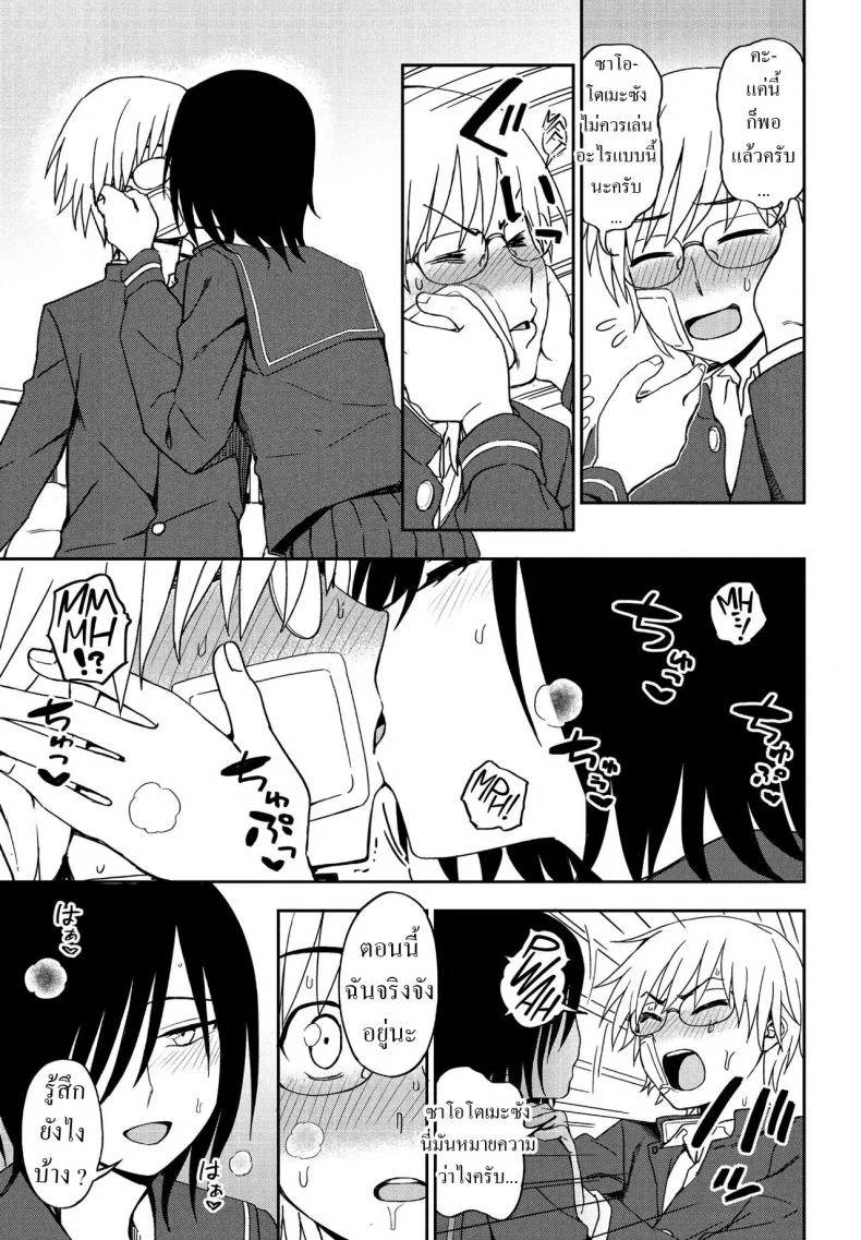 ได้แฟนเพราะเพื่อนทิ้ง [Kumano Tooru] Sonna Kimi ga Kawaikute หน้า 7