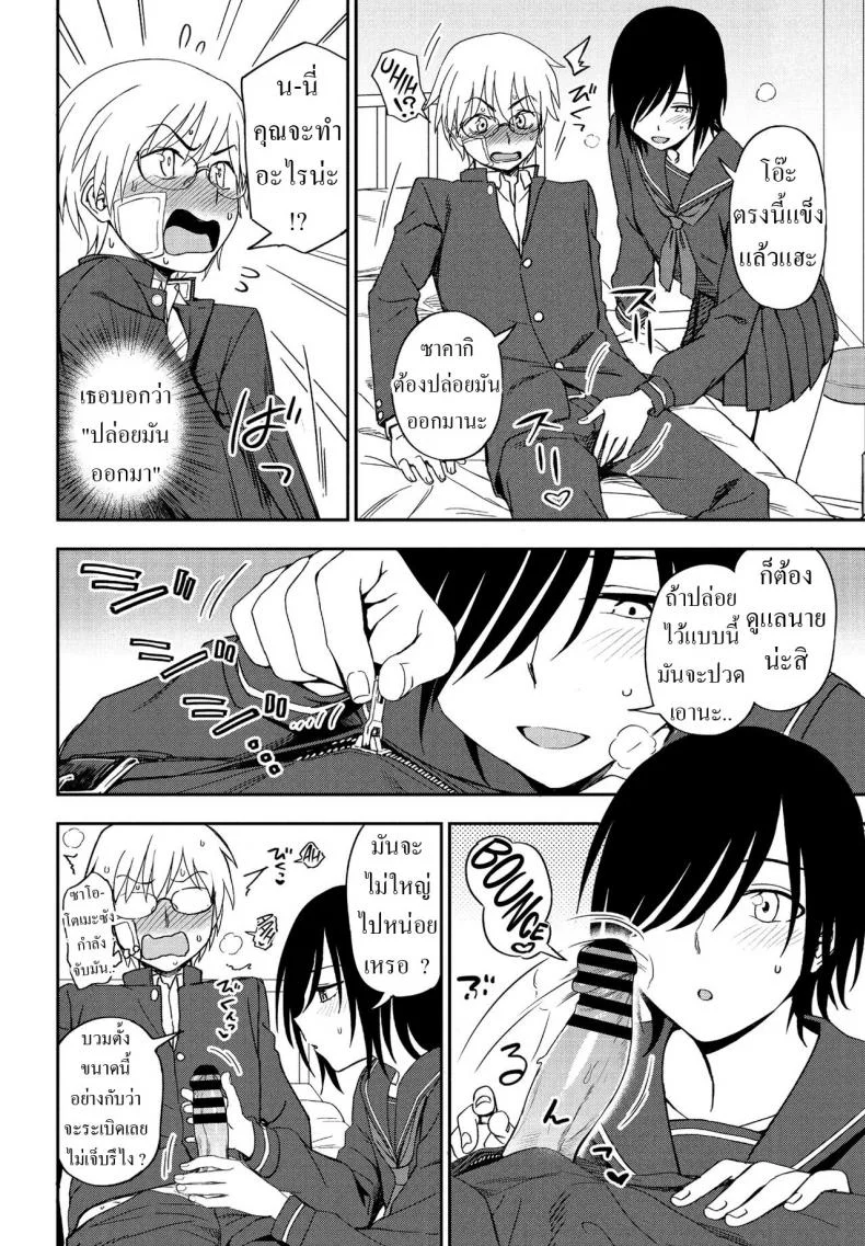 ได้แฟนเพราะเพื่อนทิ้ง [Kumano Tooru] Sonna Kimi ga Kawaikute หน้า 8
