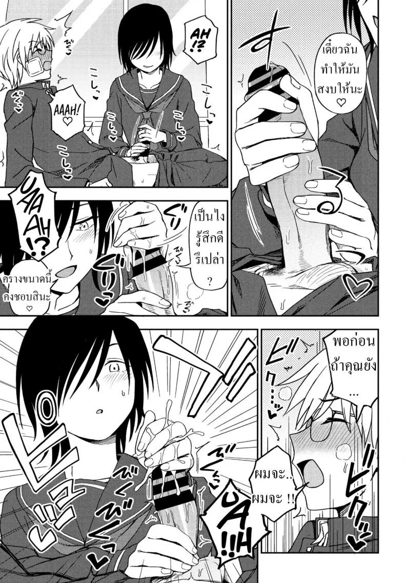 ได้แฟนเพราะเพื่อนทิ้ง [Kumano Tooru] Sonna Kimi ga Kawaikute หน้า 9