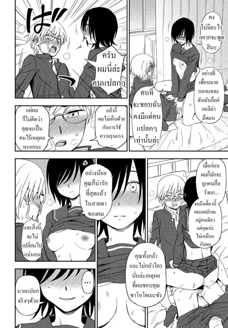 ได้แฟนเพราะเพื่อนทิ้ง [Kumano Tooru] Sonna Kimi ga Kawaikute หน้า 16