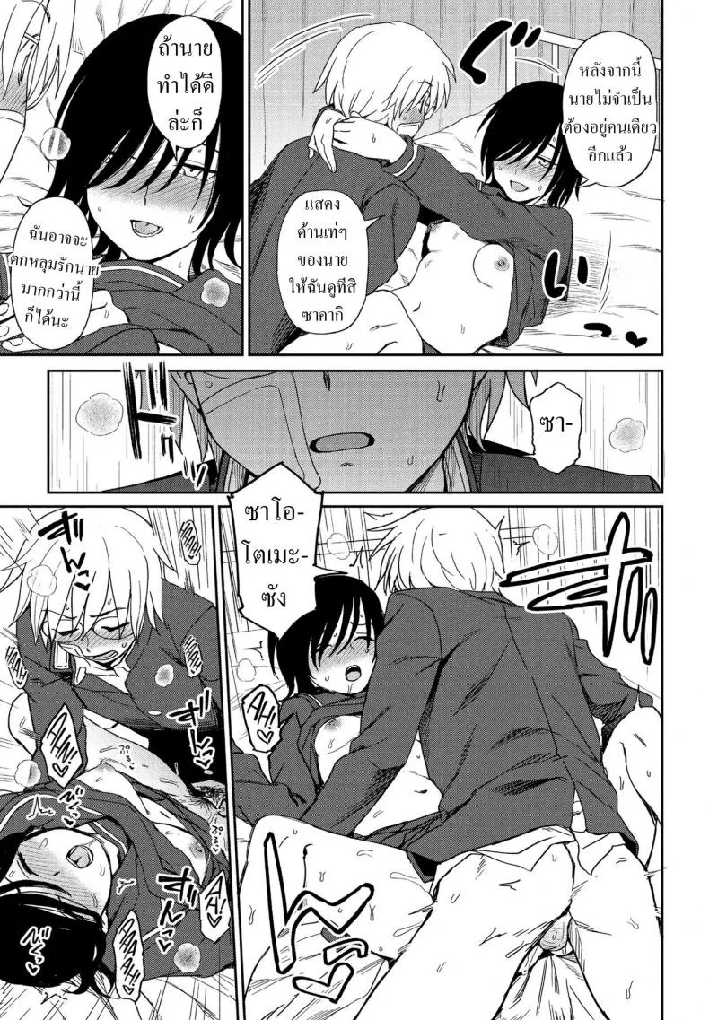 ได้แฟนเพราะเพื่อนทิ้ง [Kumano Tooru] Sonna Kimi ga Kawaikute หน้า 17
