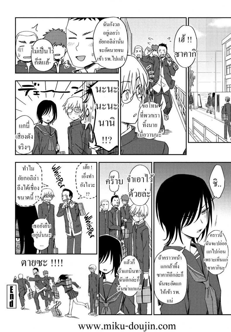 ได้แฟนเพราะเพื่อนทิ้ง [Kumano Tooru] Sonna Kimi ga Kawaikute หน้า 20