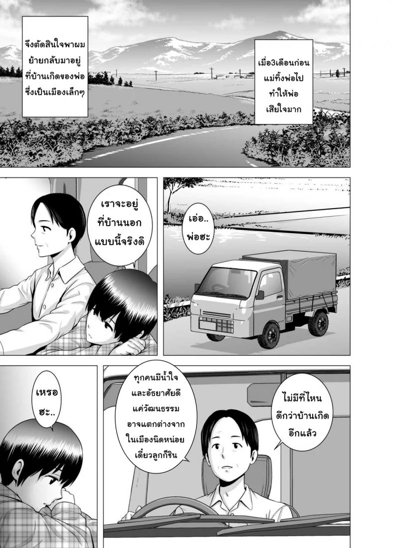 ดุ้นเดียวเสียวทั้งหมู่บ้าน [Yamakumo] SEX o Sureba Erai you na Fuuchou | Having Sex is A Great Trend หน้า 6
