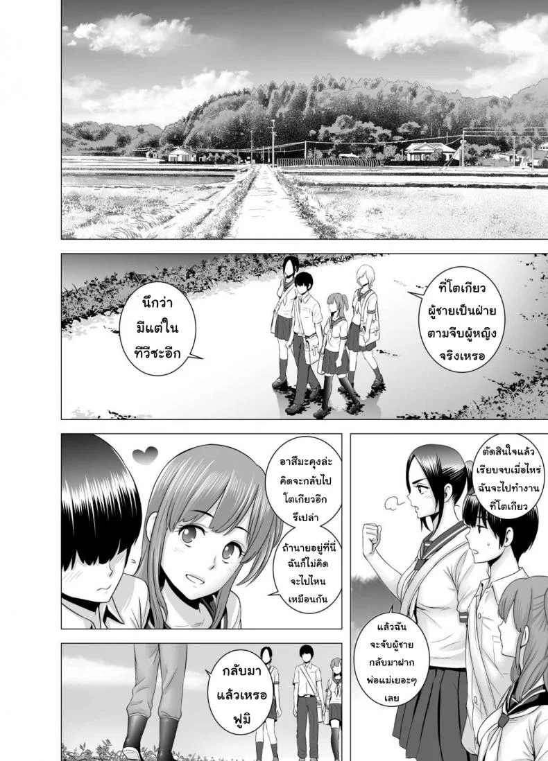 ดุ้นเดียวเสียวทั้งหมู่บ้าน [Yamakumo] SEX o Sureba Erai you na Fuuchou | Having Sex is A Great Trend หน้า 25