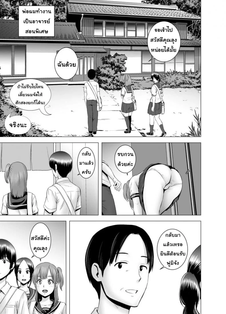 ดุ้นเดียวเสียวทั้งหมู่บ้าน [Yamakumo] SEX o Sureba Erai you na Fuuchou | Having Sex is A Great Trend หน้า 34