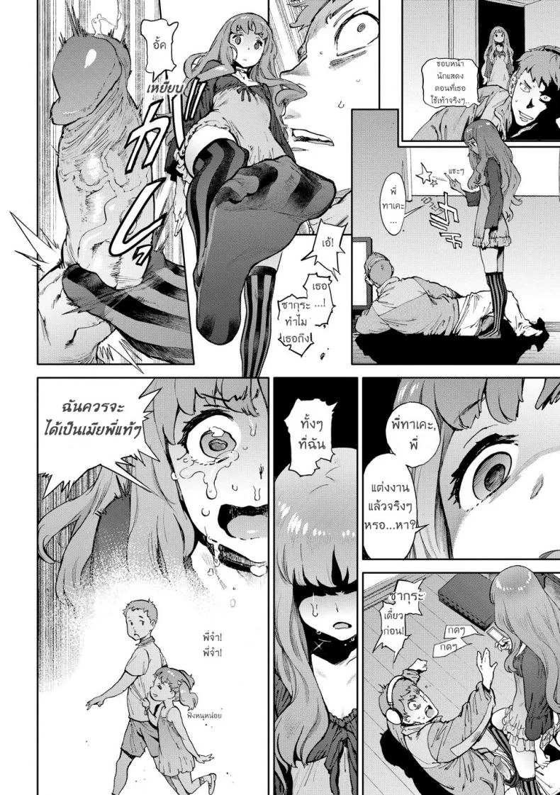เมียน้อย ของพี่ [Inoue Kiyoshirou] Second Wife (COMIC Hotmilk 2011-02) หน้า 6