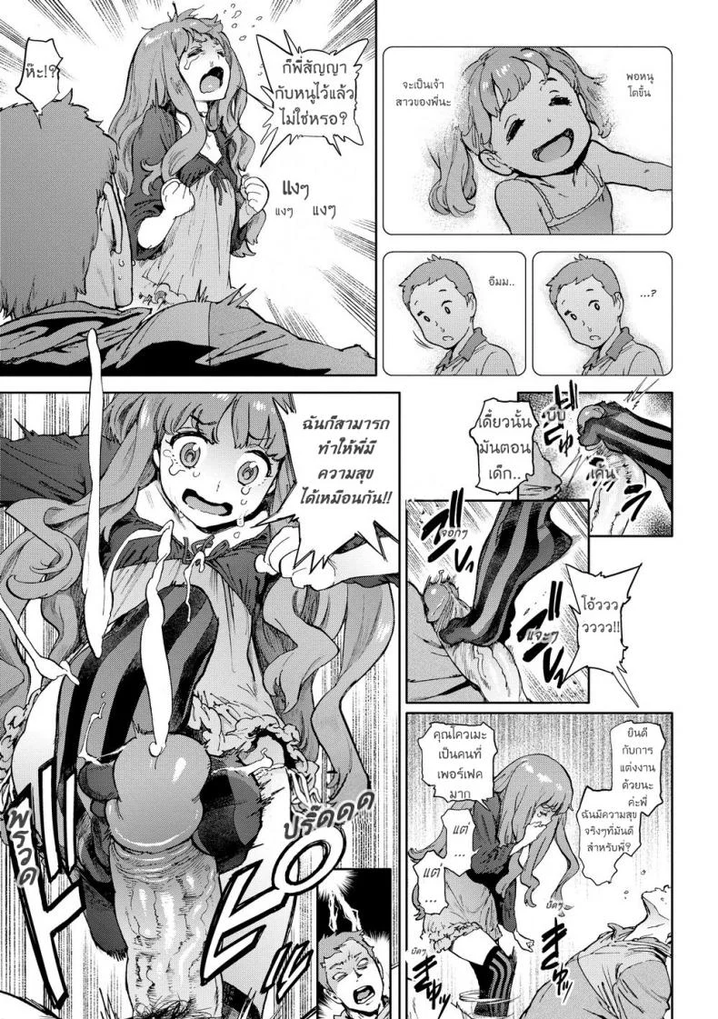 เมียน้อย ของพี่ [Inoue Kiyoshirou] Second Wife (COMIC Hotmilk 2011-02) หน้า 7