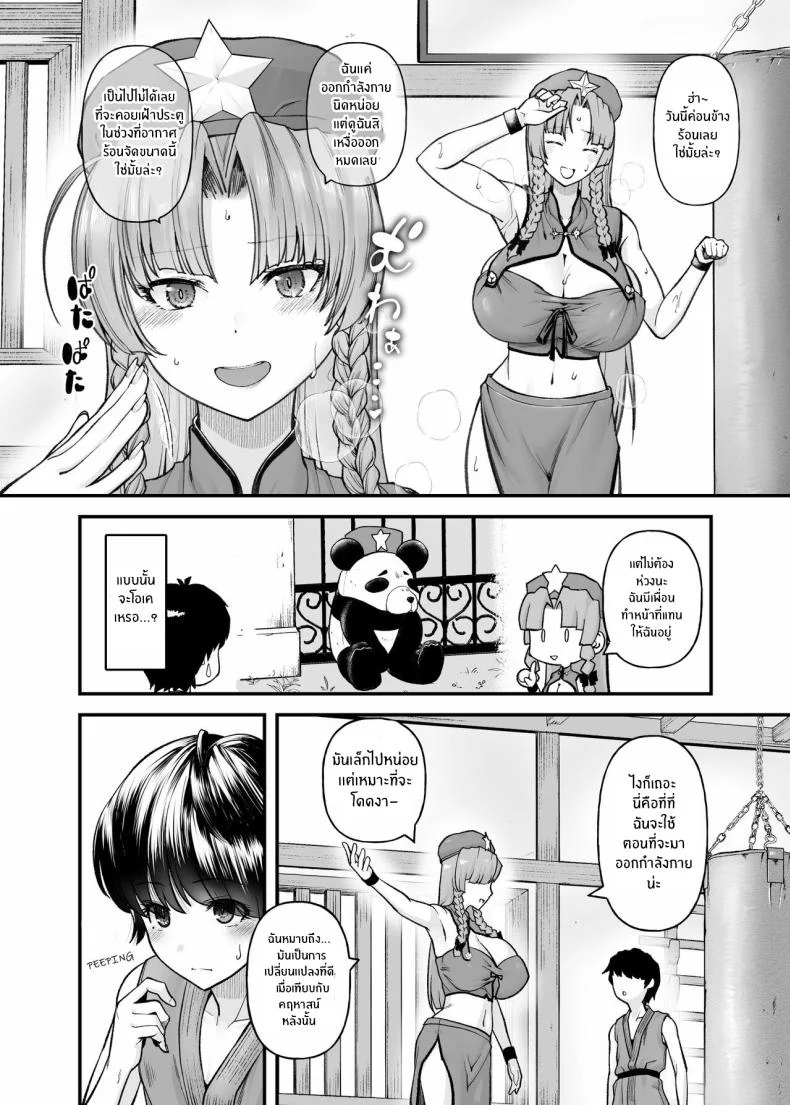 ดื่มด่ำกับน้ำนมของพี่สาว[from SCRATCH (Johnny)] Monban no Onee-san no Asedaku Milk Oppai Indulging in the Sweaty Breast Milk of the Gatekeeper Onee-san (Touhou Project) หน้า 4