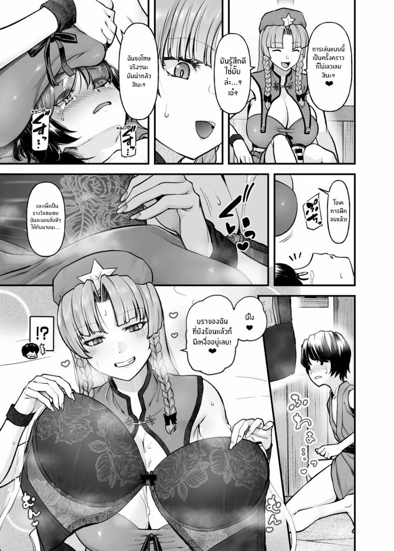 ดื่มด่ำกับน้ำนมของพี่สาว[from SCRATCH (Johnny)] Monban no Onee-san no Asedaku Milk Oppai Indulging in the Sweaty Breast Milk of the Gatekeeper Onee-san (Touhou Project) หน้า 15
