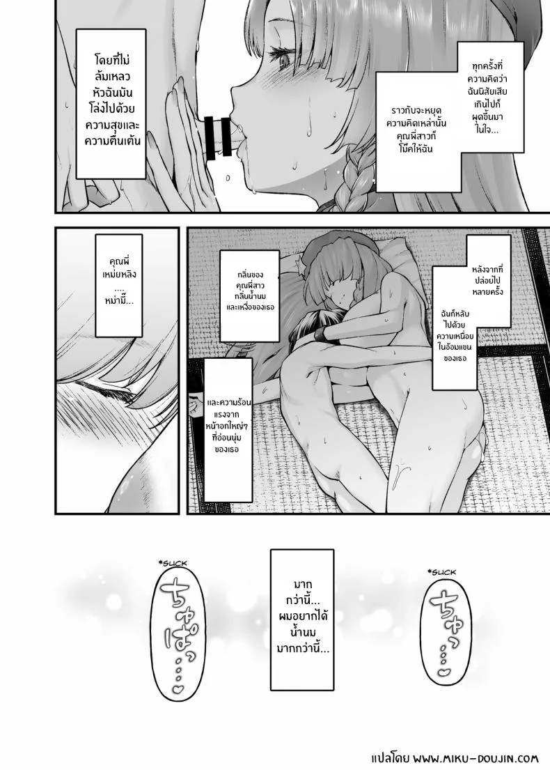 ดื่มด่ำกับน้ำนมของพี่สาว[from SCRATCH (Johnny)] Monban no Onee-san no Asedaku Milk Oppai Indulging in the Sweaty Breast Milk of the Gatekeeper Onee-san (Touhou Project) หน้า 36