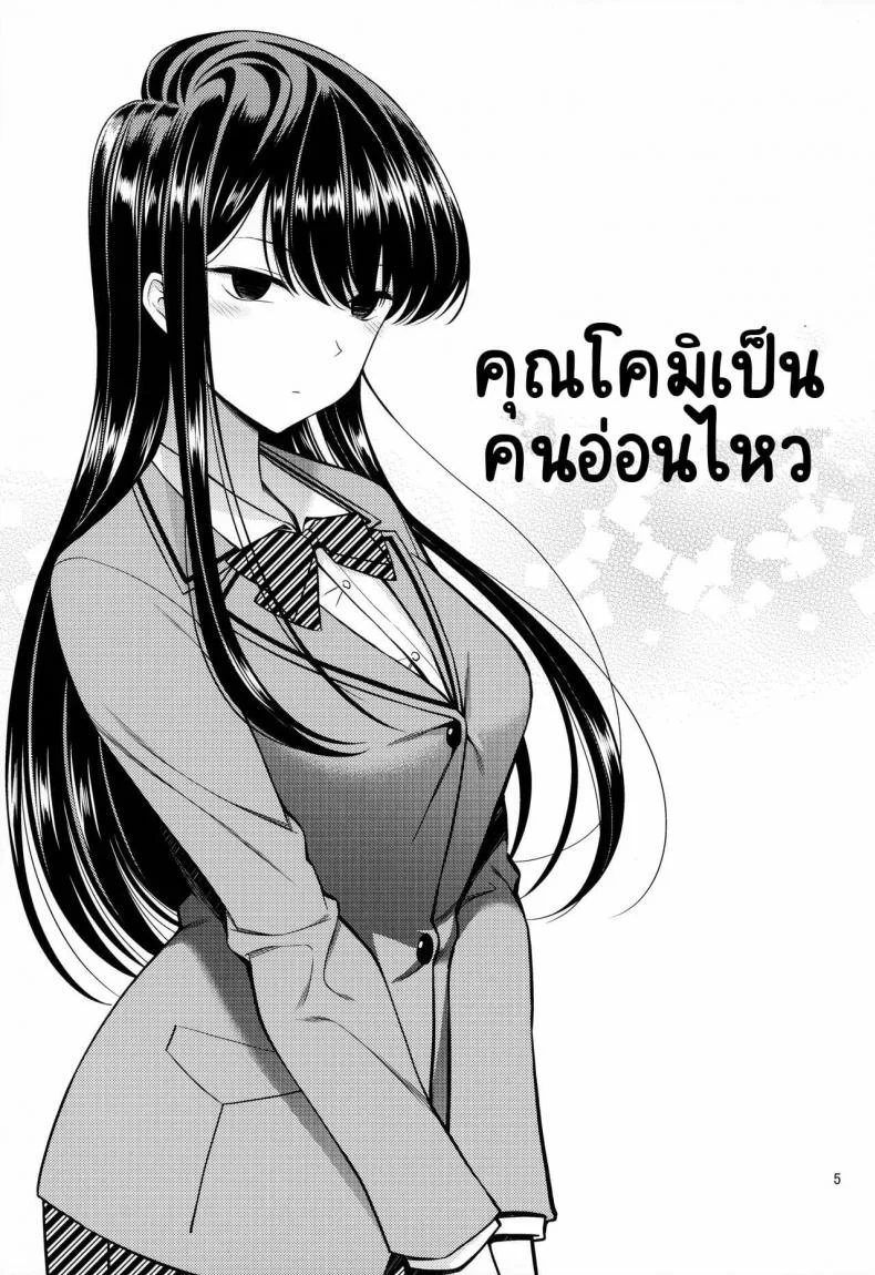[Popochichi (Yahiro Pochi)] Komi-san is sensitive หน้า 4