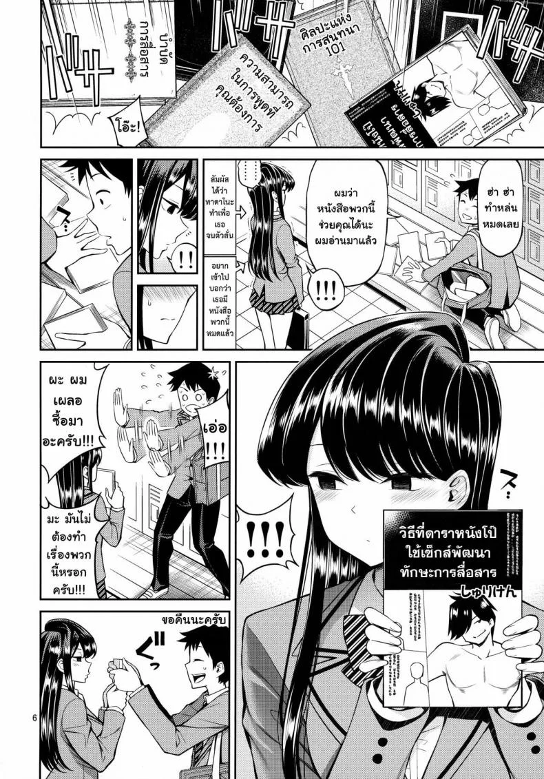 [Popochichi (Yahiro Pochi)] Komi-san is sensitive หน้า 5