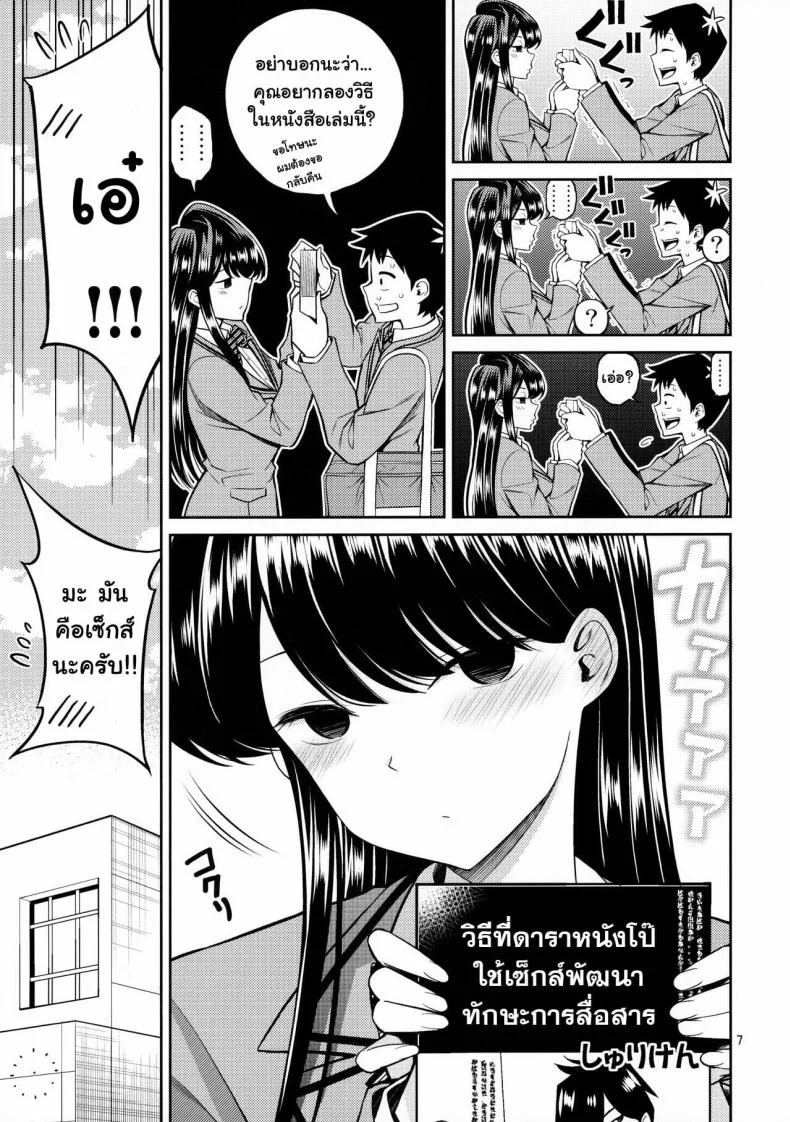 [Popochichi (Yahiro Pochi)] Komi-san is sensitive หน้า 6