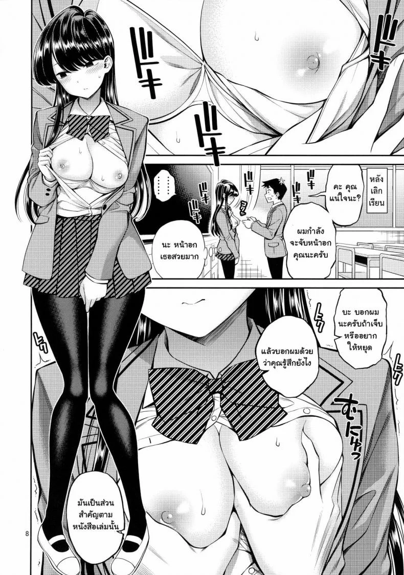 [Popochichi (Yahiro Pochi)] Komi-san is sensitive หน้า 7