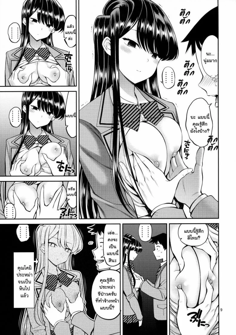 [Popochichi (Yahiro Pochi)] Komi-san is sensitive หน้า 8