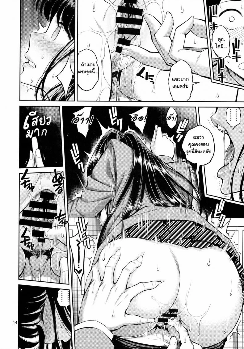 [Popochichi (Yahiro Pochi)] Komi-san is sensitive หน้า 13