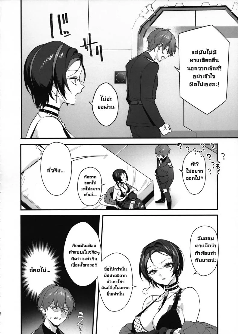 ห้องออกได้แต่ไม่ออกขอต่อละกัน [Shuukyuu Youka (Ohisashiburi)] A Room Where You Can’t Leave Unless You Have Lovey-Dovey Sex (Goddess of Victory_ NIKKE) หน้า 4