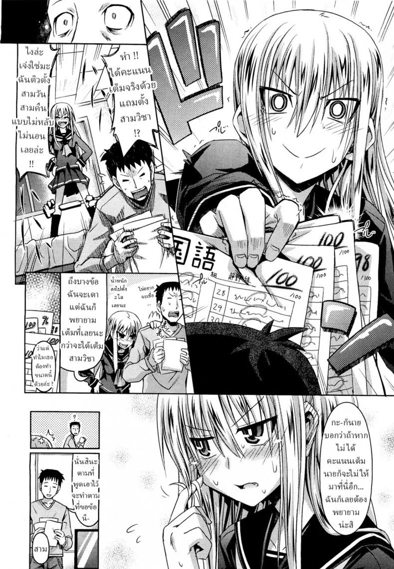 น้องสาว ข้างบ้าน [Makinosaka Shinichi] Otonarisan หน้า 8