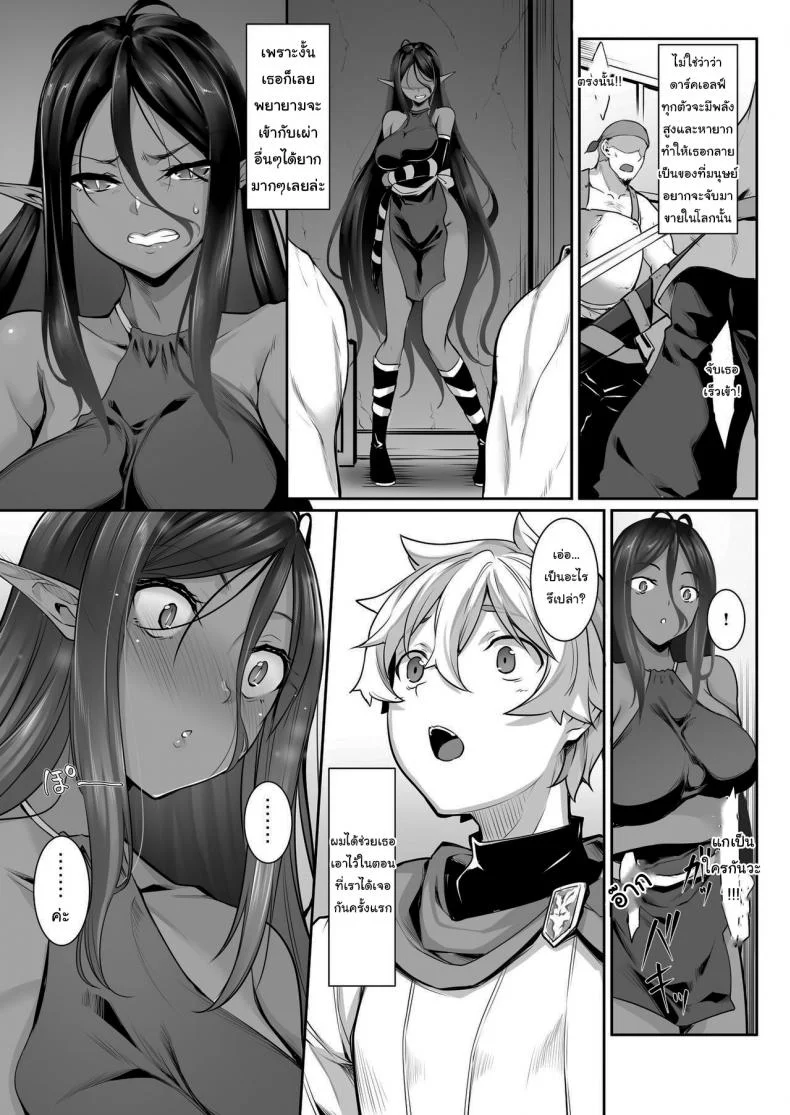 ตามเธอมาจากต่างโลก [In The Sky (Nakano Sora)] A slightly pushy dark elf chased me from another worldตามเธอมาจากต่างโลก 1 หน้า 10