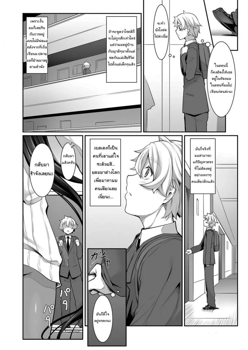 ตามเธอมาจากต่างโลก [In The Sky (Nakano Sora)] A slightly pushy dark elf chased me from another worldตามเธอมาจากต่างโลก 1 หน้า 19