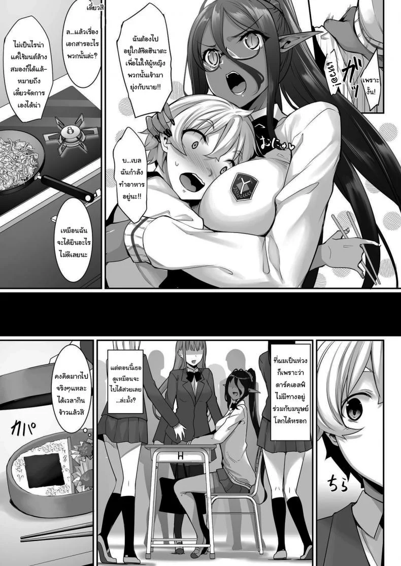 ตามเธอมาจากต่างโลก [In The Sky (Nakano Sora)] A slightly pushy dark elf chased me from another worldตามเธอมาจากต่างโลก 2 หน้า 4