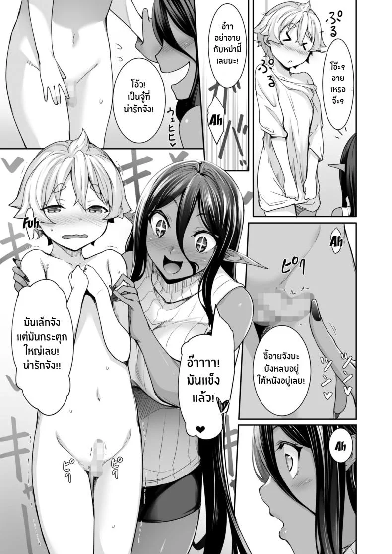 ตามเธอมาจากต่างโลก [In The Sky (Nakano Sora)] A slightly pushy dark elf chased me from another worldตามเธอมาจากต่างโลก 3 หน้า 4