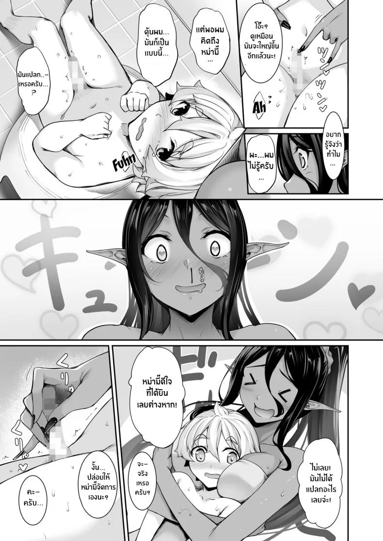 ตามเธอมาจากต่างโลก [In The Sky (Nakano Sora)] A slightly pushy dark elf chased me from another worldตามเธอมาจากต่างโลก 3 หน้า 10