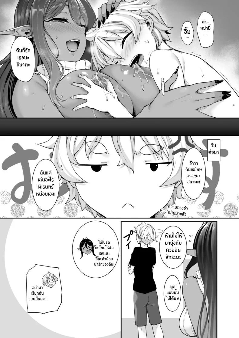 ตามเธอมาจากต่างโลก [In The Sky (Nakano Sora)] A slightly pushy dark elf chased me from another worldตามเธอมาจากต่างโลก 3 หน้า 28