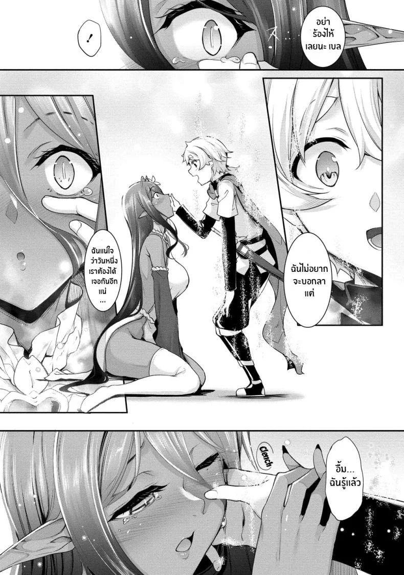 ตามเธอมาจากต่างโลก [In The Sky (Nakano Sora)] A slightly pushy dark elf chased me from another worldตามเธอมาจากต่างโลก 3 หน้า 37