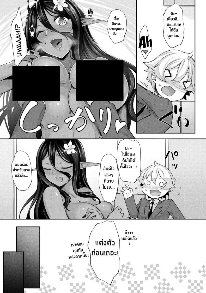 ตามเธอมาจากต่างโลก [In The Sky (Nakano Sora)] A slightly pushy dark elf chased me from another worldตามเธอมาจากต่างโลก 3 หน้า 45