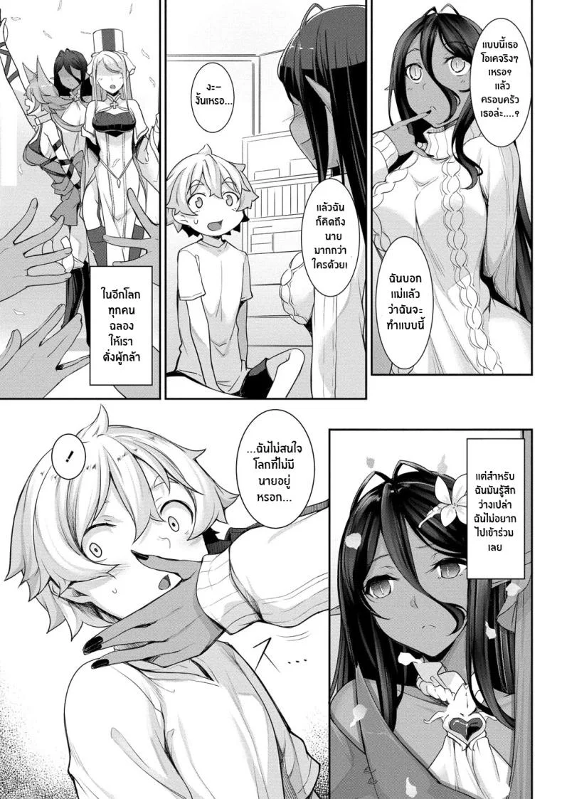 ตามเธอมาจากต่างโลก [In The Sky (Nakano Sora)] A slightly pushy dark elf chased me from another worldตามเธอมาจากต่างโลก 3 หน้า 47